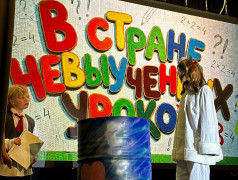 &laquo;В стране невыученных уроков&raquo;