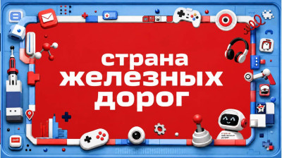 Финал второго сезона: юные исследователи меняют представление о комфорте в поездах