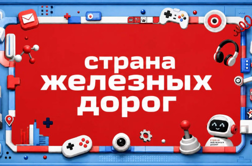 Финал второго сезона: юные исследователи меняют представление о комфорте в поездах