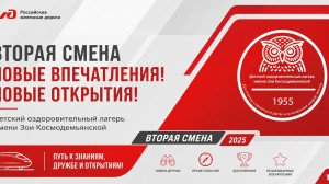 Началась 2я смена в ДОЛ им. Зои Космодемьянской