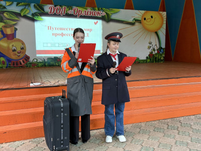 Мы дети Российских Железных Дорог!