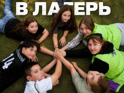 Едем в лагерь Лазурный - правила РЖД соблюдаем на смене, весело играем!