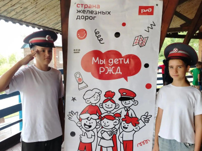 Мы - дети РЖД! 