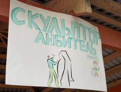 Город Мастеров: это было по-мастерски!
