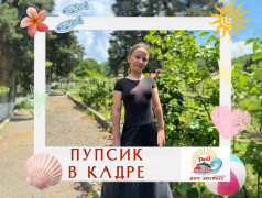 &laquo;12 отрядов, один Пупсик&nbsp;&mdash;&nbsp;и миллион улыбок!&raquo;