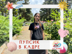 &laquo;12 отрядов, один Пупсик&nbsp;&mdash;&nbsp;и миллион улыбок!&raquo;
