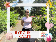 &laquo;12 отрядов, один Пупсик&nbsp;&mdash;&nbsp;и миллион улыбок!&raquo;
