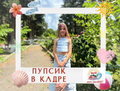 &laquo;12 отрядов, один Пупсик&nbsp;&mdash;&nbsp;и миллион улыбок!&raquo;