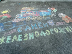 День железнодорожника в ДОЛ им. Ленина