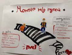 Конкурс рисунков: отряды показали, кто держит железную дорогу! 