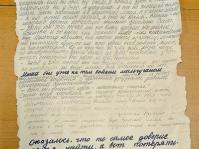 В ПОИСКАХ ДОВЕРИЯ 