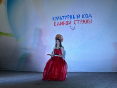 Культурный код единой страны