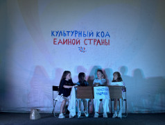Культурный код единой страны