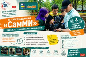 Знакомьтесь — детская телестудия СамМИ!