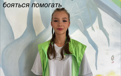 Здесь каждый может стать примером!