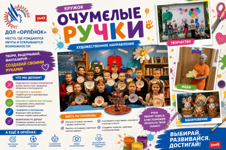 Кружок «Очумелые ручки» в ДОЛ 