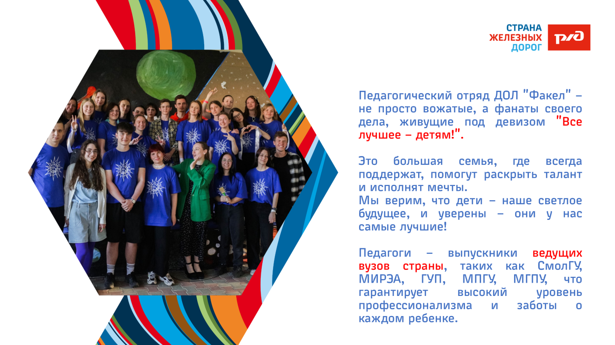 ДОЛ "ФАКЕЛ"