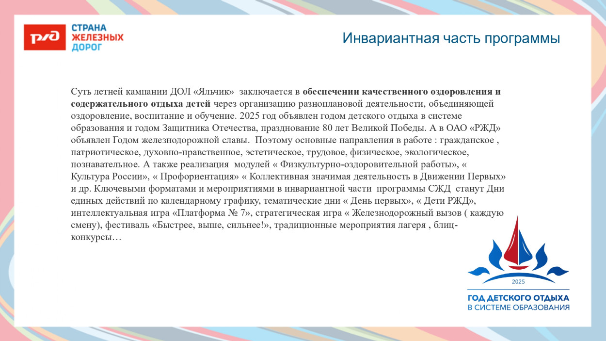 ДОЛ "Яльчик"