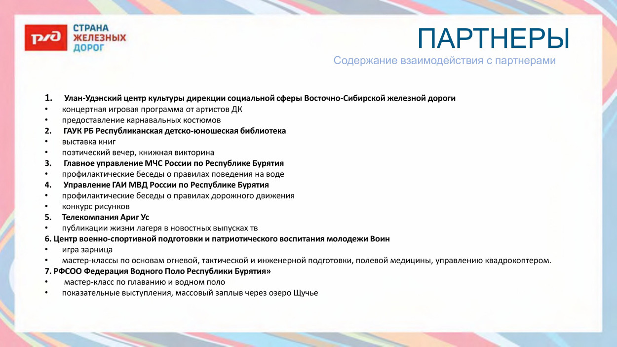 ВСЖД ДОЛ "Сибиряк"