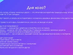 Онлайн-лагерь «Страны железных дорог»: безопасное и увлекательное лето для вашего ребенка