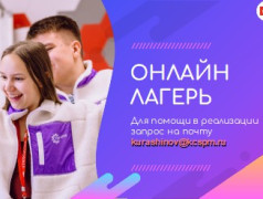 Онлайн-лагерь «Страны железных дорог»: безопасное и увлекательное лето для вашего ребенка