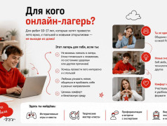 Лето ОНЛАЙН