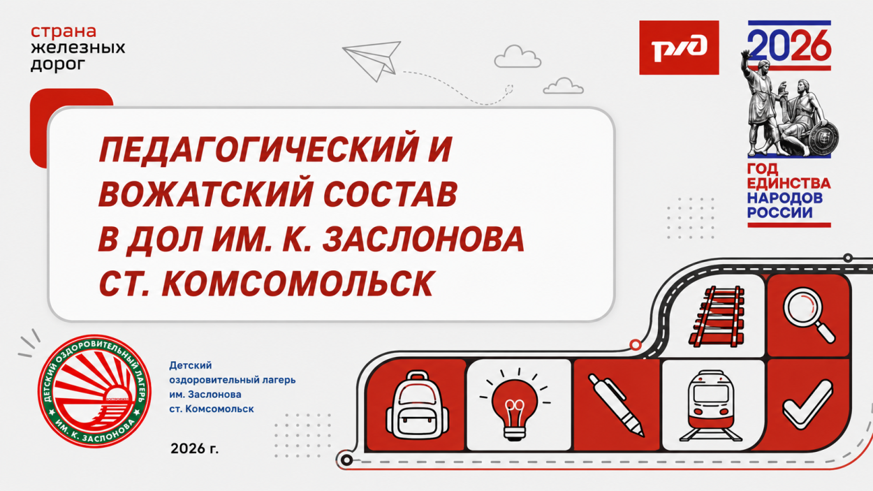 Детский оздоровительный лагерь им. Заслонова ст.Комсомольск