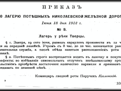 Гранд макет "Страна Железных Дорог". Символ, который создает современную историю РЖД