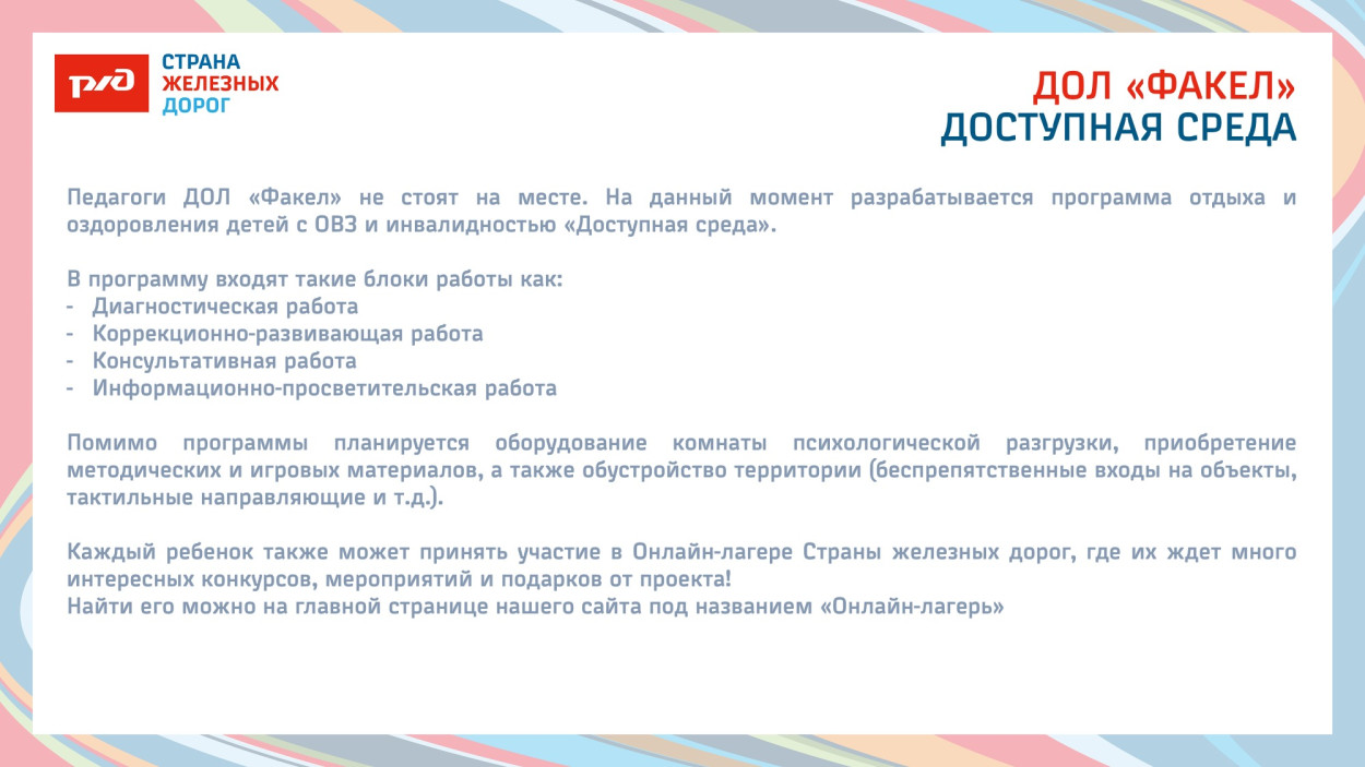 ДОЛ "ФАКЕЛ"