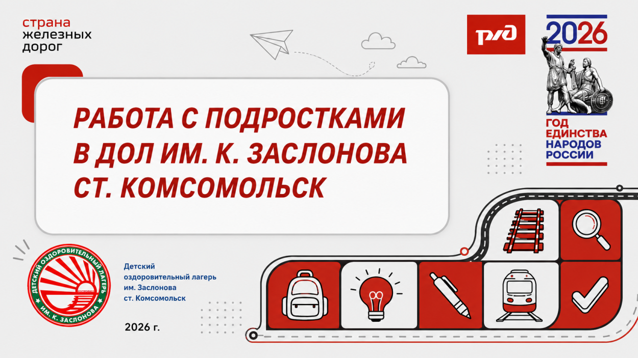 Детский оздоровительный лагерь им. Заслонова ст.Комсомольск