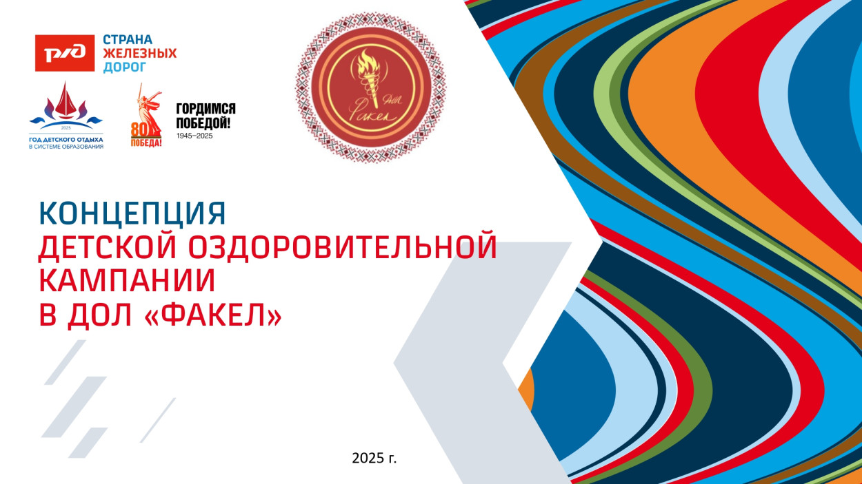 ДОЛ "ФАКЕЛ"
