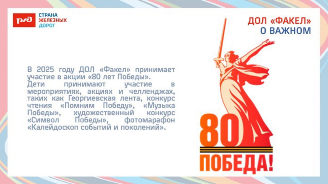 ДОЛ "ФАКЕЛ"