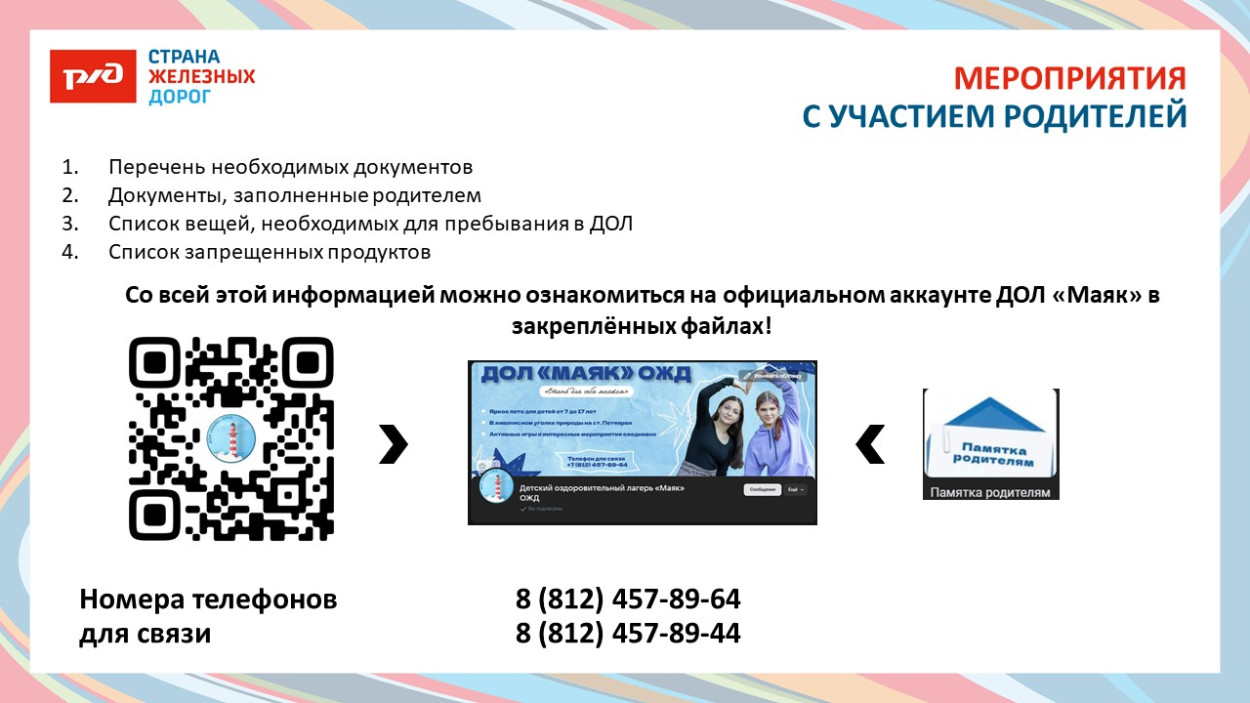 ДОЛ «Маяк»