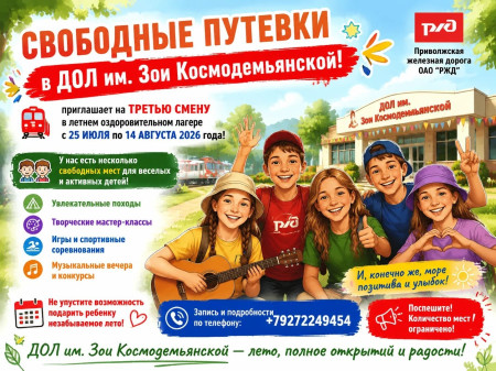 Свободные места на 3 смену!