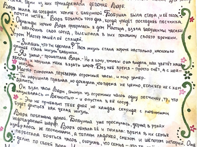Единство народов России. Живая сказка