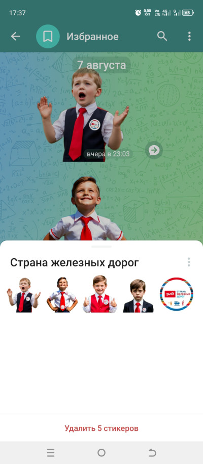 Дети СЖД