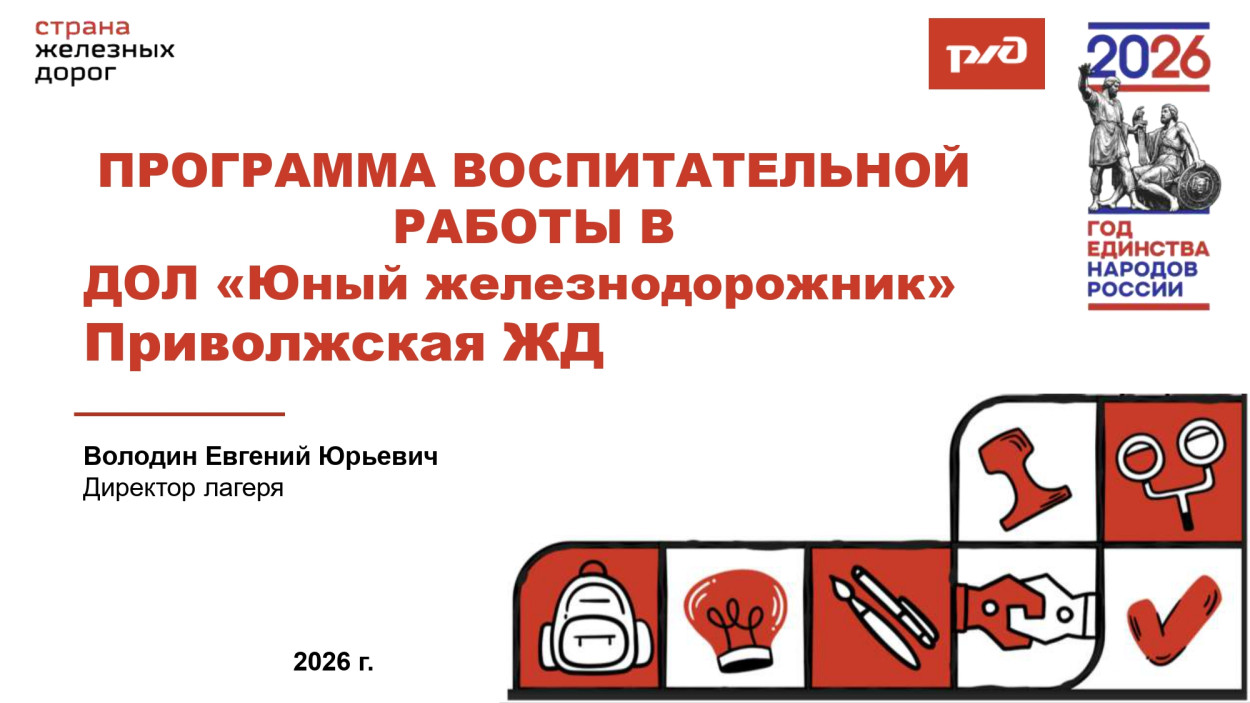 ДОЛ "Юный железнодорожник"