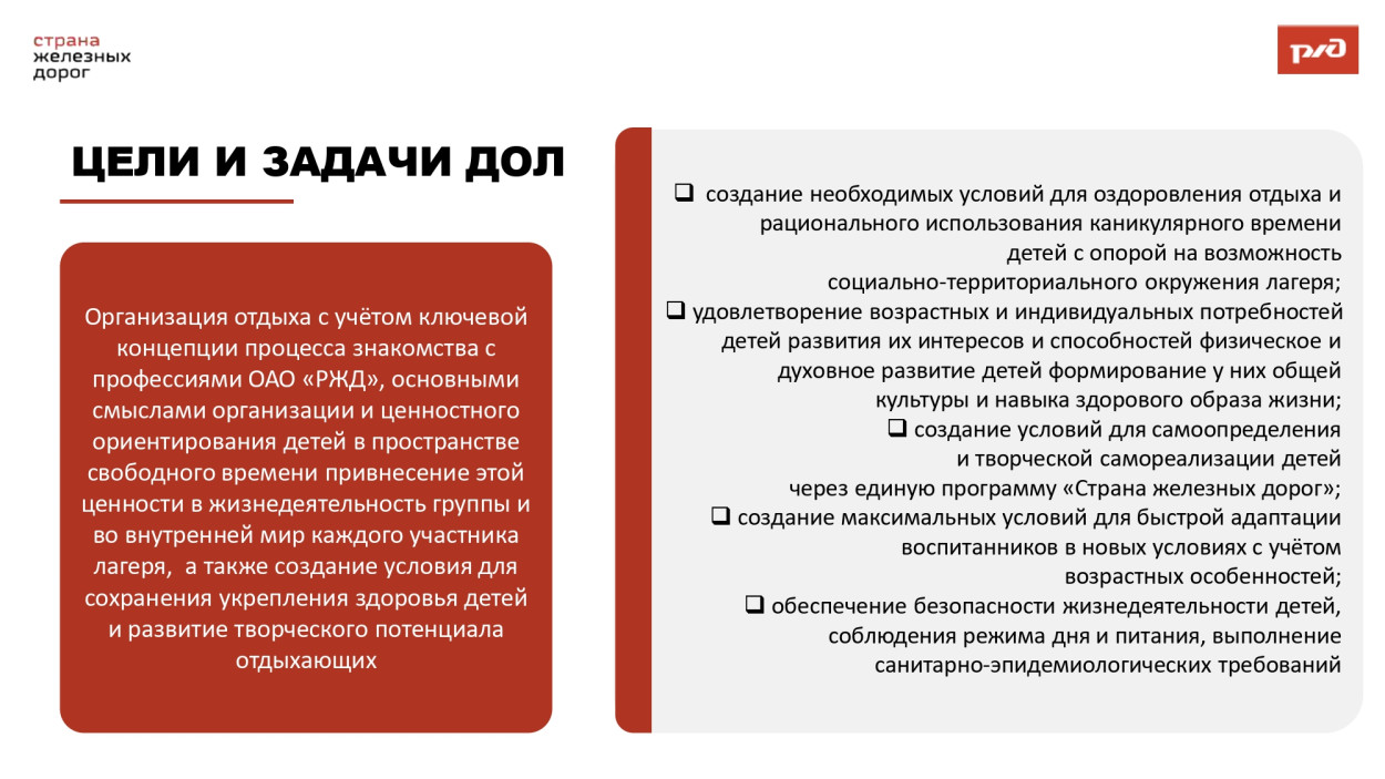 ДОЛ "Юный железнодорожник"