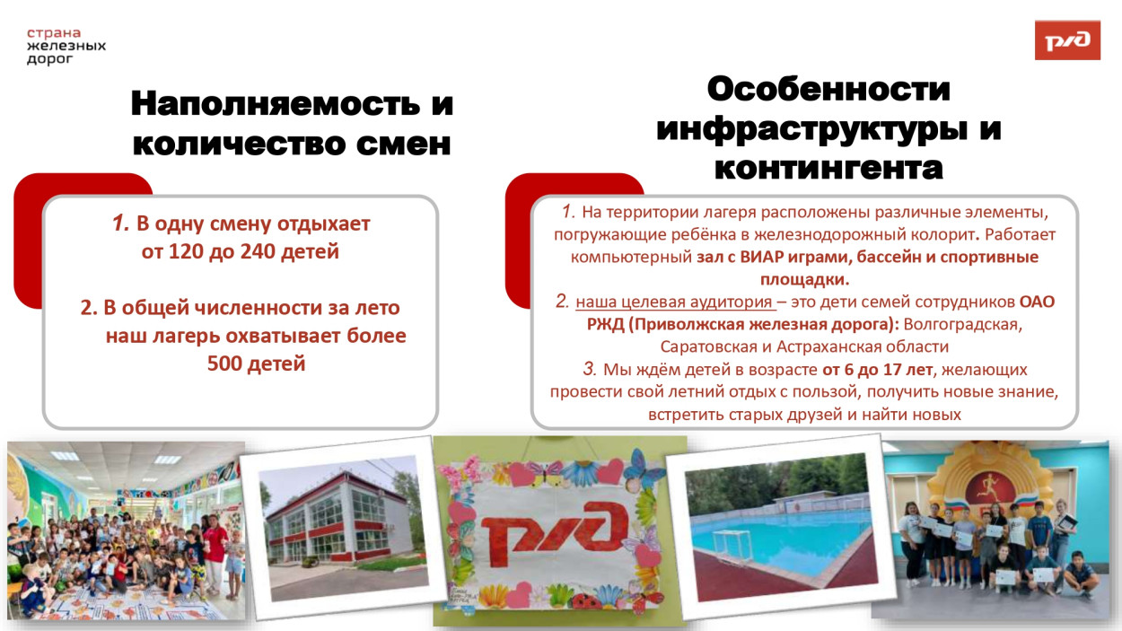 ДОЛ "Юный железнодорожник"