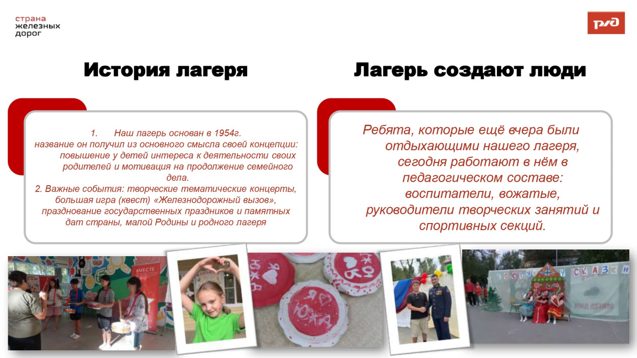 ДОЛ "Юный железнодорожник"