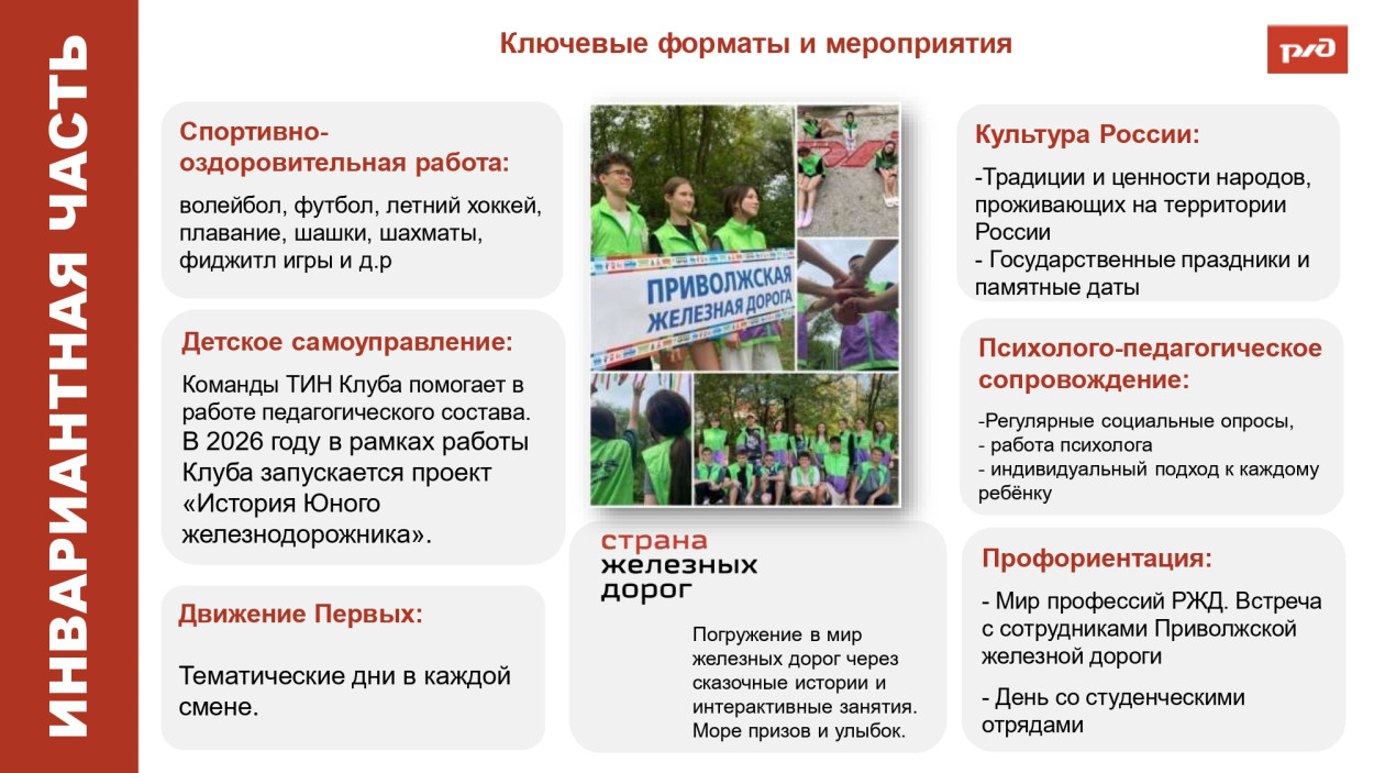 ДОЛ "Юный железнодорожник"
