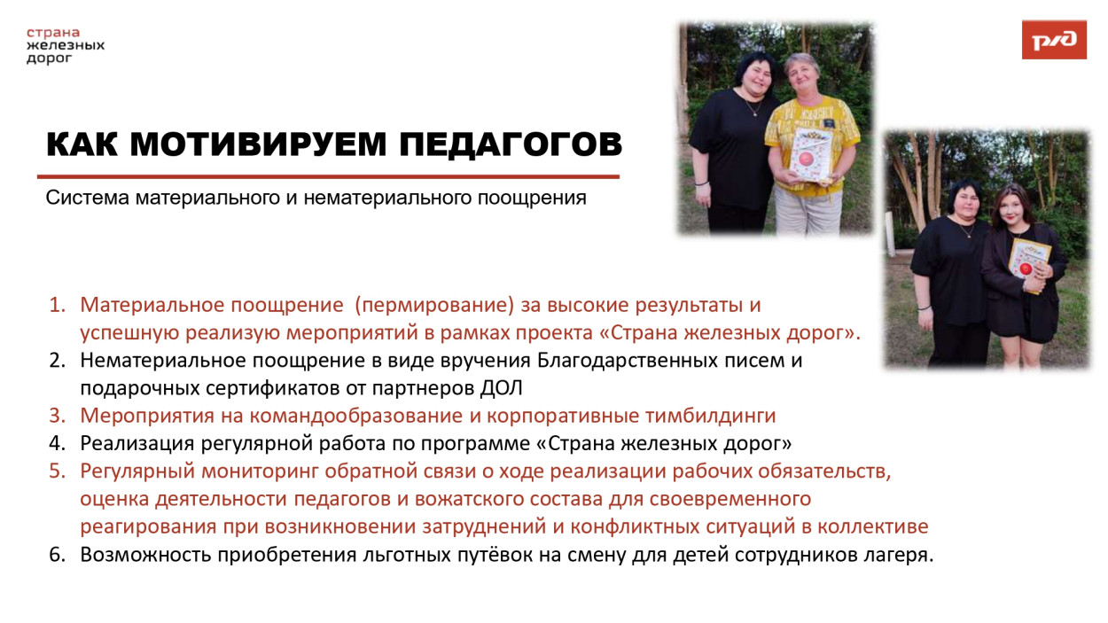 ДОЛ "Юный железнодорожник"