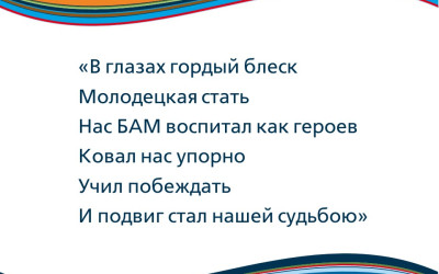 Церемония награждения конкурса детской кинопоэзии «Живые картины БАМа»