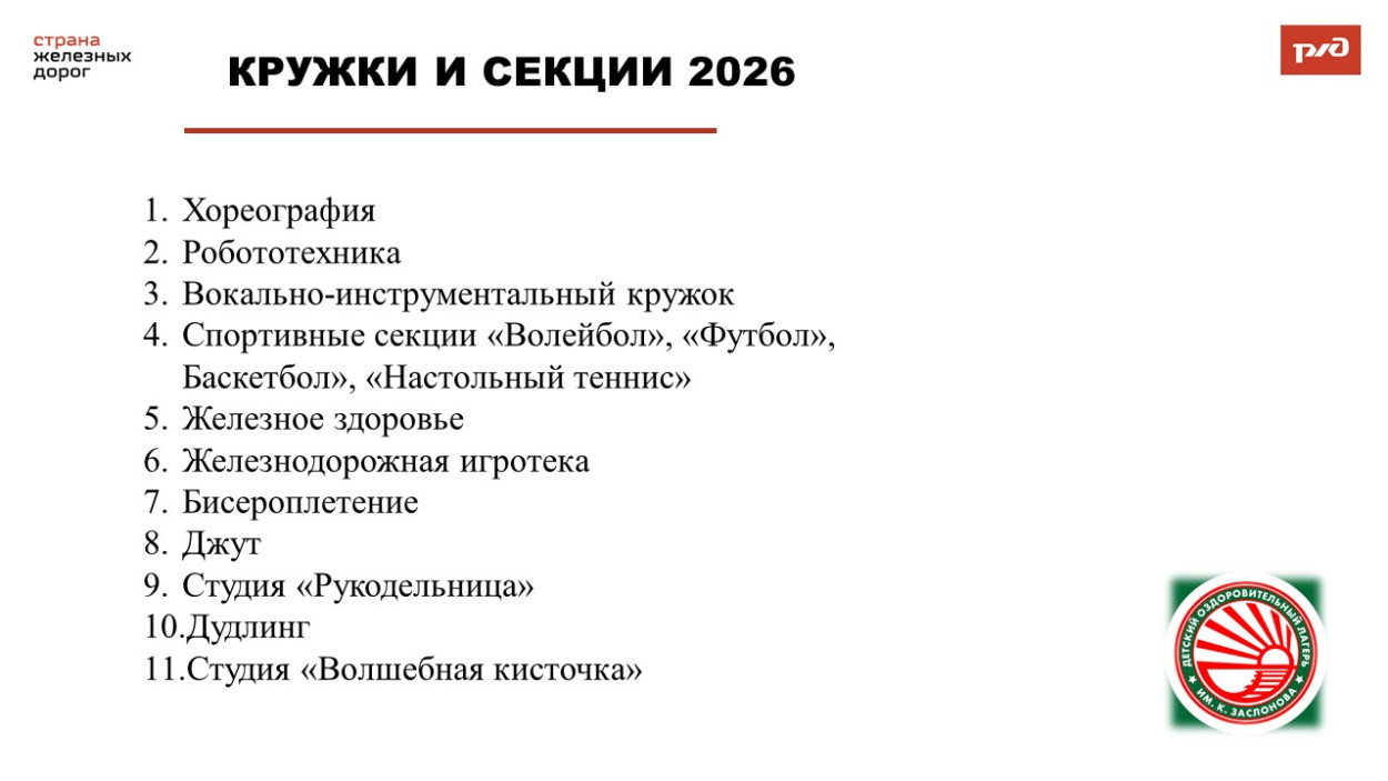 Детский оздоровительный лагерь им. Заслонова ст.Комсомольск