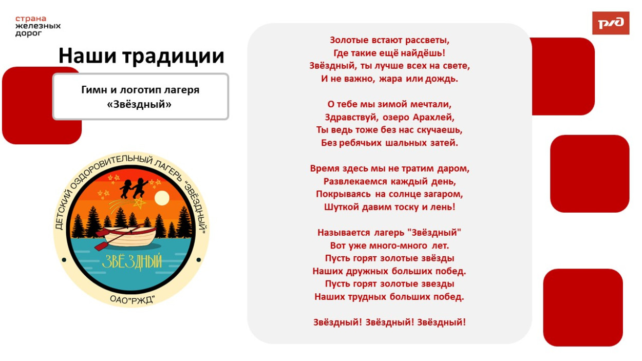 ДОЛ "Звездный"
