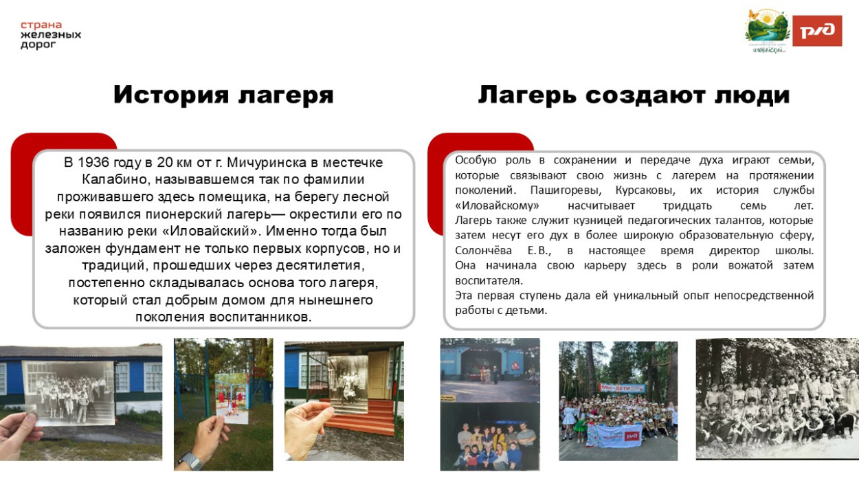 ДОЛ &laquo;Иловайский&raquo;