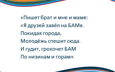 Церемония награждения конкурса детской кинопоэзии «Живые картины БАМа»