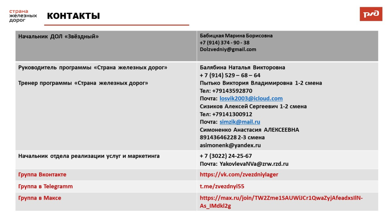 ДОЛ "Звездный"