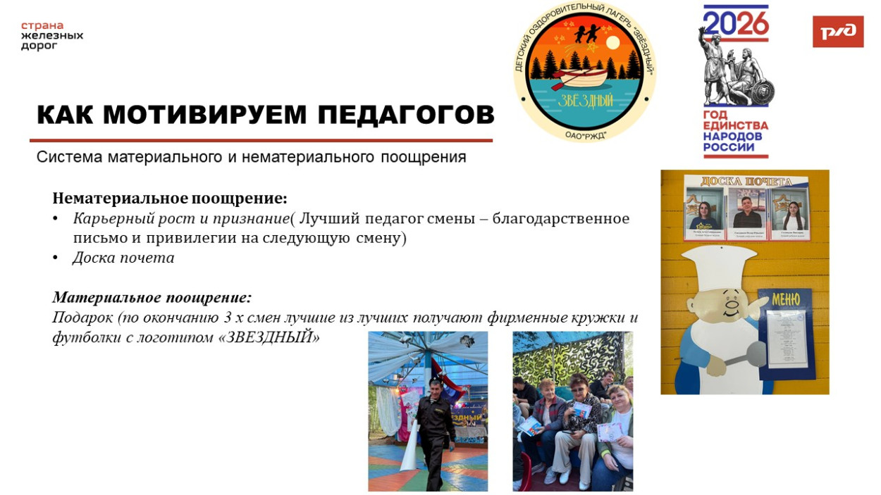 ДОЛ "Звездный"