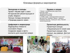 Основное  о летней оздоровительной кампании в лагере "Сосновый бор"